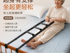老人起床难不用愁，正确方法+助力带